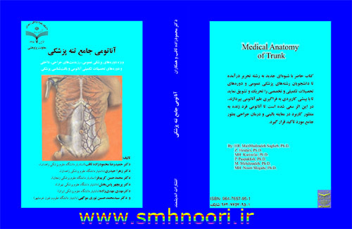 آناتومی جامعه تنه پزشکی - چاپ اول